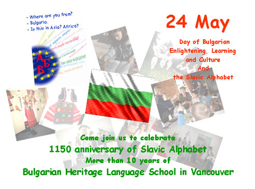 May 24th, 2005 - Bulgaria In Me