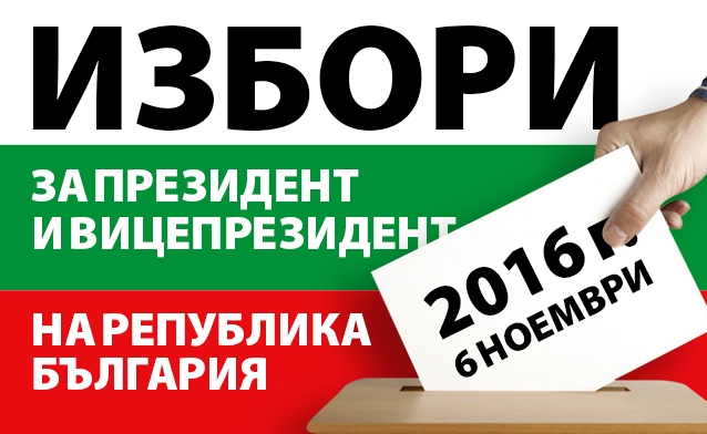 bg-elections-2016_poster-2